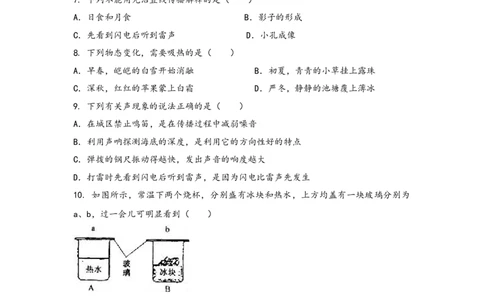 2022-2023学年人教版物理八年级上学期期中综合训练卷卷1_1、初中学习资料_4-4、物理_4-4-3、初二物理上册_人教版物理八年级上期中试卷（011份）