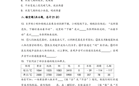 2022-2023学年人教版物理八年级上学期期中综合训练卷卷1_1、初中学习资料_4-4、物理_4-4-3、初二物理上册_人教版物理八年级上期中试卷（011份）