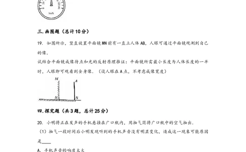 2022-2023学年人教版物理八年级上学期期中综合训练卷卷1_1、初中学习资料_4-4、物理_4-4-3、初二物理上册_人教版物理八年级上期中试卷（011份）
