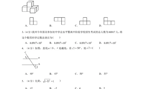 2022年四川省凉山州中考数学试卷_1、初中学习资料_2024秋改版_七上数学最新版课件_北师大版七上课课件_数学中考真题卷（2019-2023）_2022年中考数学试卷_四川