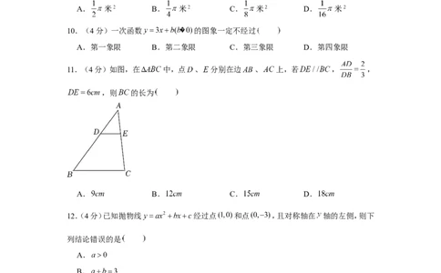 2022年四川省凉山州中考数学试卷_1、初中学习资料_2024秋改版_七上数学最新版课件_北师大版七上课课件_数学中考真题卷（2019-2023）_2022年中考数学试卷_四川