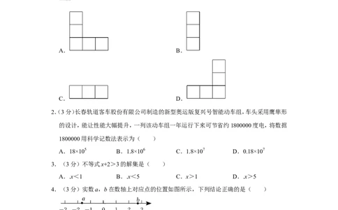2022年吉林省长春市中考数学试卷_1、初中学习资料_2024秋改版_七上数学最新版课件_北师大版七上课课件_数学中考真题卷（2019-2023）_2022年中考数学试卷_吉林