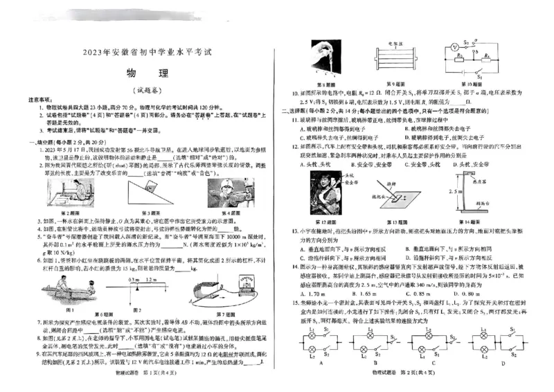 2023年安徽省中考物理真题_1、初中学习资料_2024秋改版_八上物理课件最新版_物理中考真题卷（2019-2023）_2023中考物理试卷_安徽