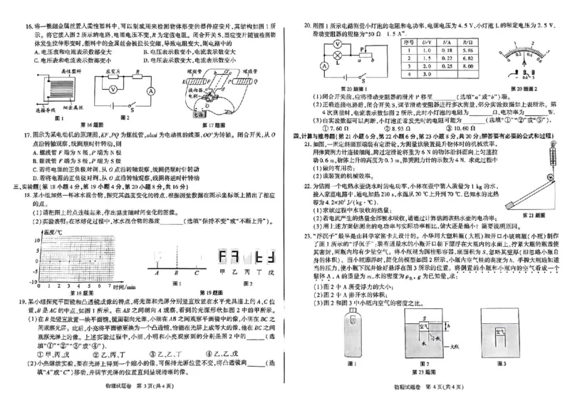 2023年安徽省中考物理真题_1、初中学习资料_2024秋改版_八上物理课件最新版_物理中考真题卷（2019-2023）_2023中考物理试卷_安徽