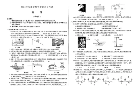 2023年安徽省中考物理真题_1、初中学习资料_2024秋改版_八上物理课件最新版_物理中考真题卷（2019-2023）_2023中考物理试卷_安徽
