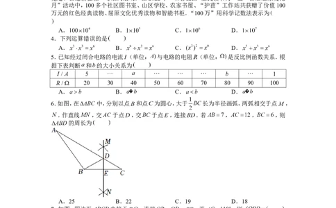 2022年湖北省宜昌市中考数学试卷_1、初中学习资料_2024秋改版_七上数学最新版课件_北师大版七上课课件_数学中考真题卷（2019-2023）_2022年中考数学试卷_湖北