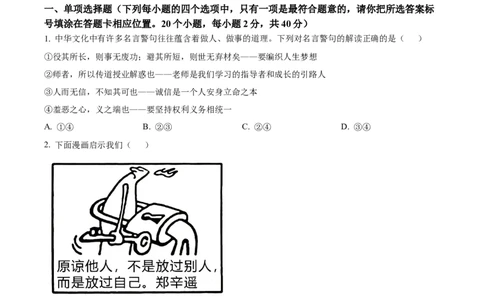 2023年山东省聊城市中考道德与法治真题（原卷版）_1、初中学习资料_2024秋改版_七上最新版道德课件_中考真题_山东