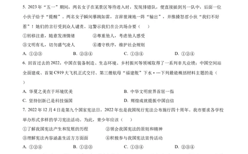 2023年山东省聊城市中考道德与法治真题（原卷版）_1、初中学习资料_2024秋改版_七上最新版道德课件_中考真题_山东