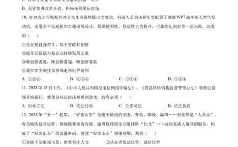 2023年山东省聊城市中考道德与法治真题（原卷版）_1、初中学习资料_2024秋改版_七上最新版道德课件_中考真题_山东