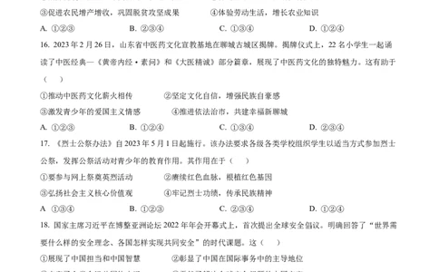 2023年山东省聊城市中考道德与法治真题（原卷版）_1、初中学习资料_2024秋改版_七上最新版道德课件_中考真题_山东