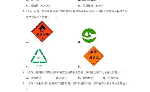 2022年广西柳州市中考化学试卷_1、初中学习资料_2024秋改版_九上化学课件最新版_化学中考真题卷（2019-2023）_2022中考化学_广西