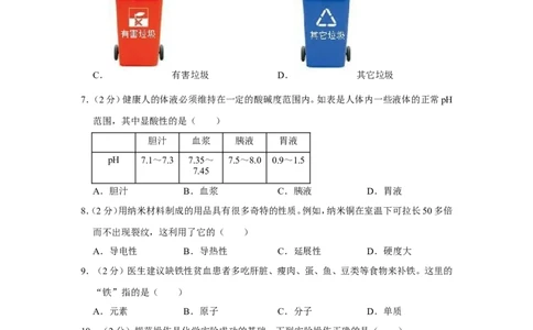 2022年广西柳州市中考化学试卷_1、初中学习资料_2024秋改版_九上化学课件最新版_化学中考真题卷（2019-2023）_2022中考化学_广西