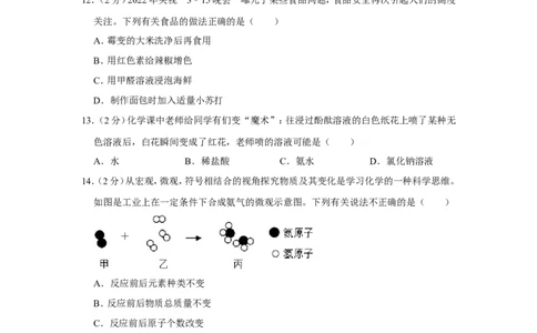 2022年广西柳州市中考化学试卷_1、初中学习资料_2024秋改版_九上化学课件最新版_化学中考真题卷（2019-2023）_2022中考化学_广西