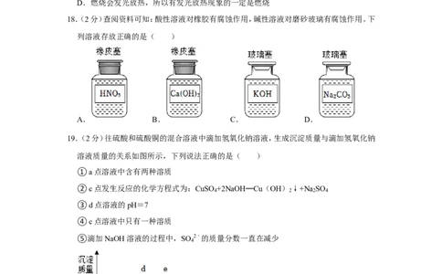 2022年广西柳州市中考化学试卷_1、初中学习资料_2024秋改版_九上化学课件最新版_化学中考真题卷（2019-2023）_2022中考化学_广西