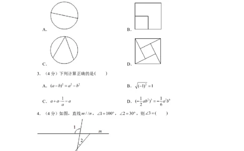 2022年四川省德阳市中考数学试卷_1、初中学习资料_2024秋改版_七上数学最新版课件_北师大版七上课课件_数学中考真题卷（2019-2023）_2022年中考数学试卷_四川