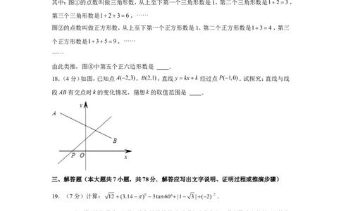 2022年四川省德阳市中考数学试卷_1、初中学习资料_2024秋改版_七上数学最新版课件_北师大版七上课课件_数学中考真题卷（2019-2023）_2022年中考数学试卷_四川