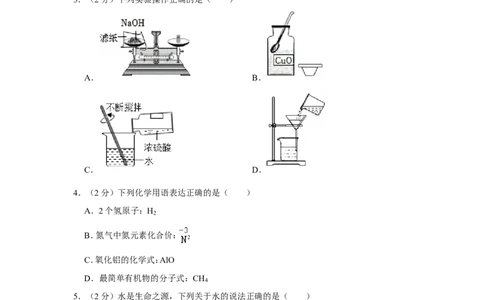 2022年江苏省宿迁市中考化学试卷_1、初中学习资料_2024秋改版_九上化学课件最新版_化学中考真题卷（2019-2023）_2022中考化学_江苏