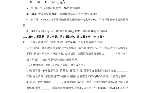 2022年江苏省宿迁市中考化学试卷_1、初中学习资料_2024秋改版_九上化学课件最新版_化学中考真题卷（2019-2023）_2022中考化学_江苏