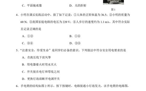 2022年天津市中考物理真题_1、初中学习资料_2024秋改版_八上物理课件最新版_物理中考真题卷（2019-2023）_2022中考物理试卷_河北