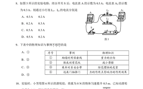 2022年天津市中考物理真题_1、初中学习资料_2024秋改版_八上物理课件最新版_物理中考真题卷（2019-2023）_2022中考物理试卷_河北