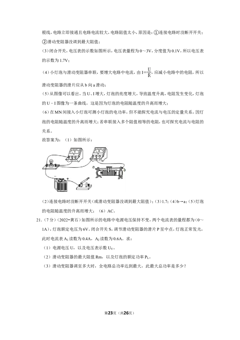 2022年湖北省黄石市中考物理试卷_1、初中学习资料_2024秋改版_八上物理课件最新版_物理中考真题卷（2019-2023）_2023中考物理试卷_湖北