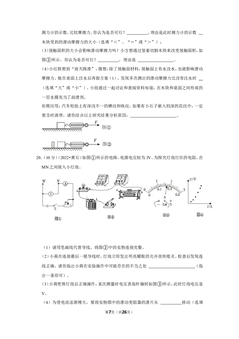 2022年湖北省黄石市中考物理试卷_1、初中学习资料_2024秋改版_八上物理课件最新版_物理中考真题卷（2019-2023）_2023中考物理试卷_湖北