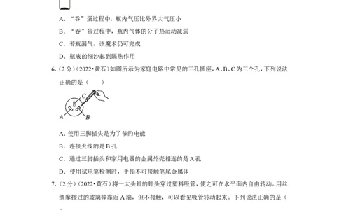 2022年湖北省黄石市中考物理试卷_1、初中学习资料_2024秋改版_八上物理课件最新版_物理中考真题卷（2019-2023）_2023中考物理试卷_湖北