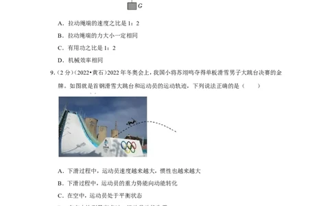 2022年湖北省黄石市中考物理试卷_1、初中学习资料_2024秋改版_八上物理课件最新版_物理中考真题卷（2019-2023）_2023中考物理试卷_湖北