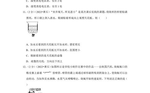 2022年湖北省黄石市中考物理试卷_1、初中学习资料_2024秋改版_八上物理课件最新版_物理中考真题卷（2019-2023）_2023中考物理试卷_湖北