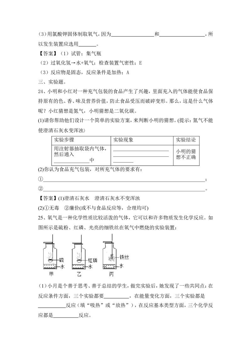2022&mdash;2023学年化学人教九年级上册第2单元我们周围的空气基础练习含答案_1、初中学习资料_4-5、化学_4-5-5、初三化学上册_人教化学九年级上单元试卷（040份）_单元测试第5套