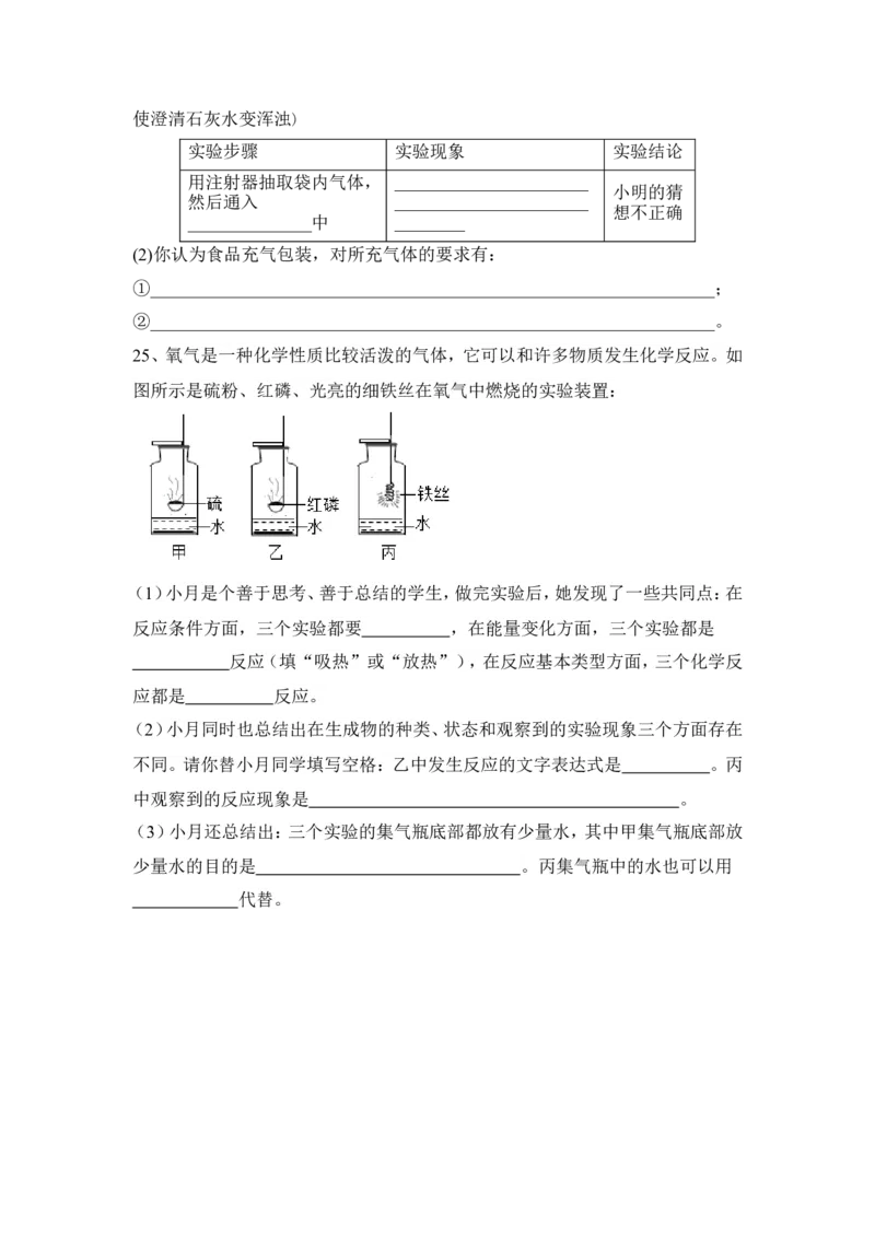 2022&mdash;2023学年化学人教九年级上册第2单元我们周围的空气基础练习含答案_1、初中学习资料_4-5、化学_4-5-5、初三化学上册_人教化学九年级上单元试卷（040份）_单元测试第5套
