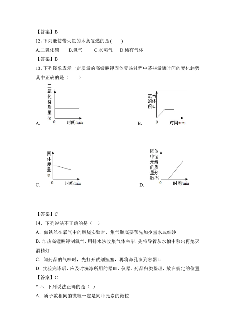 2022&mdash;2023学年化学人教九年级上册第2单元我们周围的空气基础练习含答案_1、初中学习资料_4-5、化学_4-5-5、初三化学上册_人教化学九年级上单元试卷（040份）_单元测试第5套
