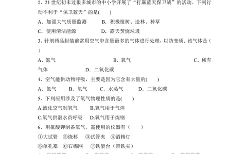 2022&mdash;2023学年化学人教九年级上册第2单元我们周围的空气基础练习含答案_1、初中学习资料_4-5、化学_4-5-5、初三化学上册_人教化学九年级上单元试卷（040份）_单元测试第5套