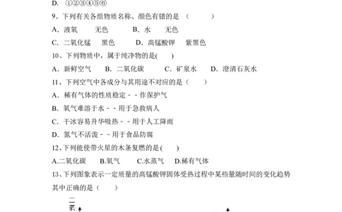 2022&mdash;2023学年化学人教九年级上册第2单元我们周围的空气基础练习含答案_1、初中学习资料_4-5、化学_4-5-5、初三化学上册_人教化学九年级上单元试卷（040份）_单元测试第5套