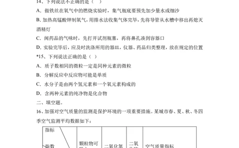 2022&mdash;2023学年化学人教九年级上册第2单元我们周围的空气基础练习含答案_1、初中学习资料_4-5、化学_4-5-5、初三化学上册_人教化学九年级上单元试卷（040份）_单元测试第5套