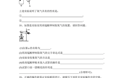 2022&mdash;2023学年化学人教九年级上册第2单元我们周围的空气基础练习含答案_1、初中学习资料_4-5、化学_4-5-5、初三化学上册_人教化学九年级上单元试卷（040份）_单元测试第5套