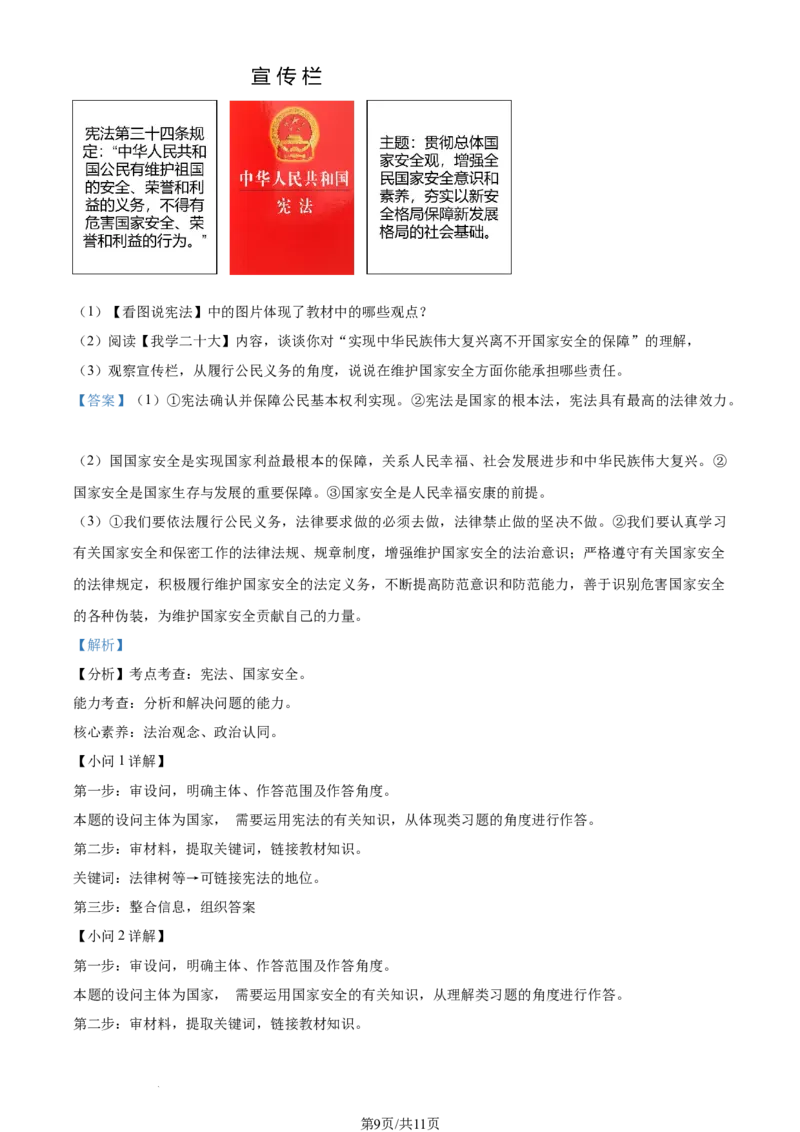 2023年新疆维吾尔自治区中考道德与法治真题（解析版）_1、初中学习资料_2024秋改版_七上最新版道德课件_中考真题_新疆