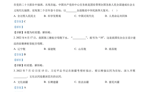 2023年新疆维吾尔自治区中考道德与法治真题（解析版）_1、初中学习资料_2024秋改版_七上最新版道德课件_中考真题_新疆