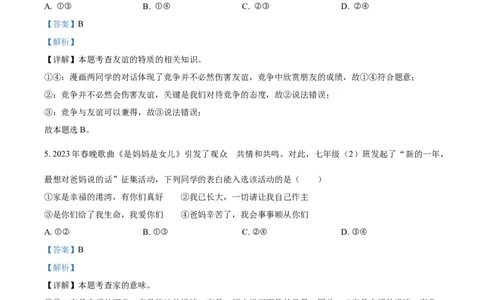 2023年新疆维吾尔自治区中考道德与法治真题（解析版）_1、初中学习资料_2024秋改版_七上最新版道德课件_中考真题_新疆