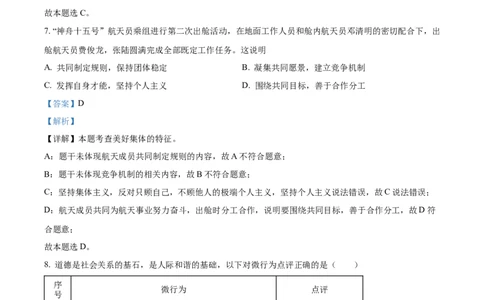 2023年新疆维吾尔自治区中考道德与法治真题（解析版）_1、初中学习资料_2024秋改版_七上最新版道德课件_中考真题_新疆