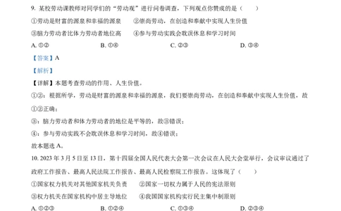 2023年新疆维吾尔自治区中考道德与法治真题（解析版）_1、初中学习资料_2024秋改版_七上最新版道德课件_中考真题_新疆