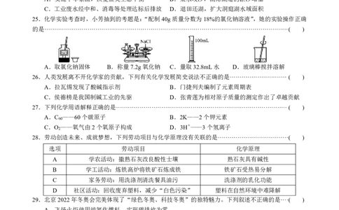 2022年湖南省岳阳市中考化学试题_1、初中学习资料_2024秋改版_九上化学课件最新版_化学中考真题卷（2019-2023）_2022中考化学_湖南_2022年湖南省岳阳市中考化学试卷