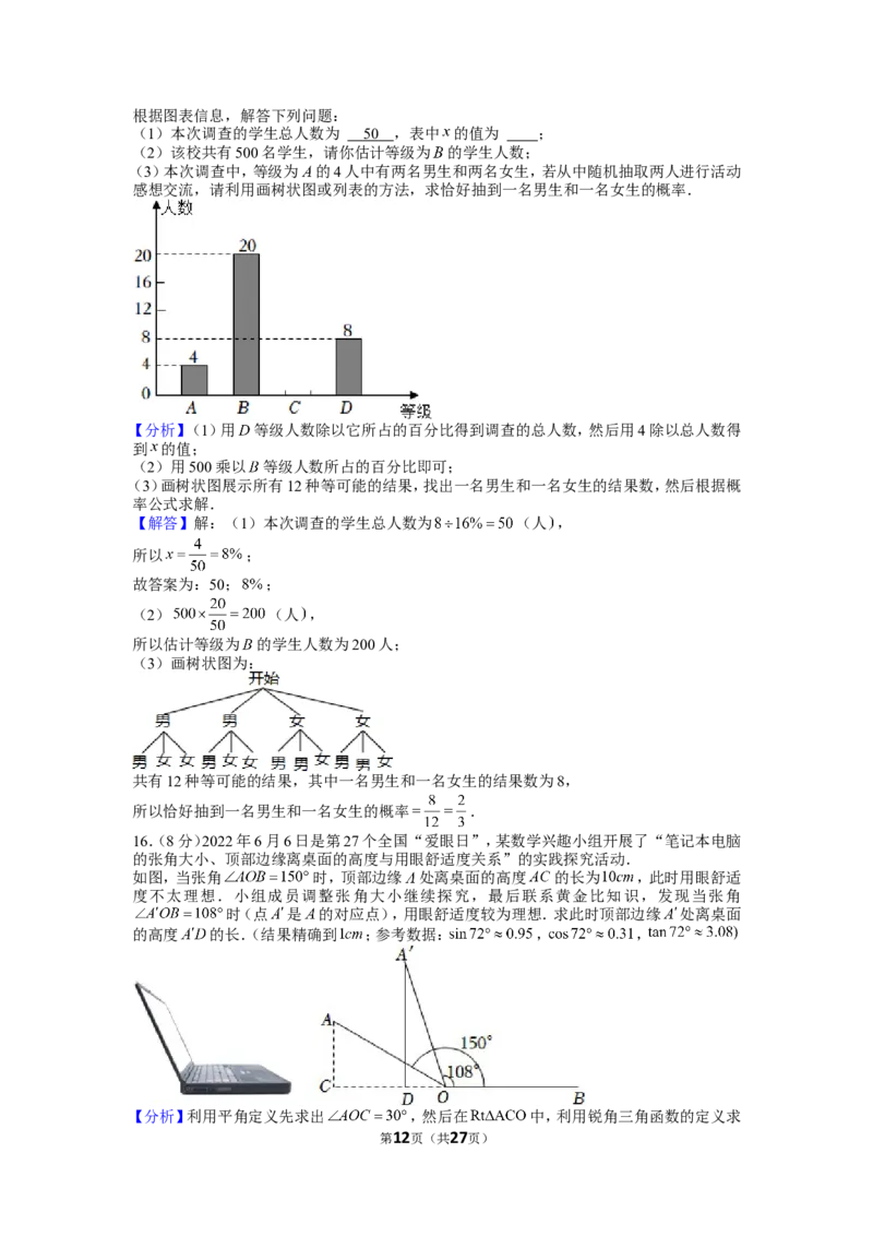 2022年四川省成都市中考数学试卷_1、初中学习资料_2024秋改版_七上数学最新版课件_北师大版七上课课件_数学中考真题卷（2019-2023）_2022年中考数学试卷_四川