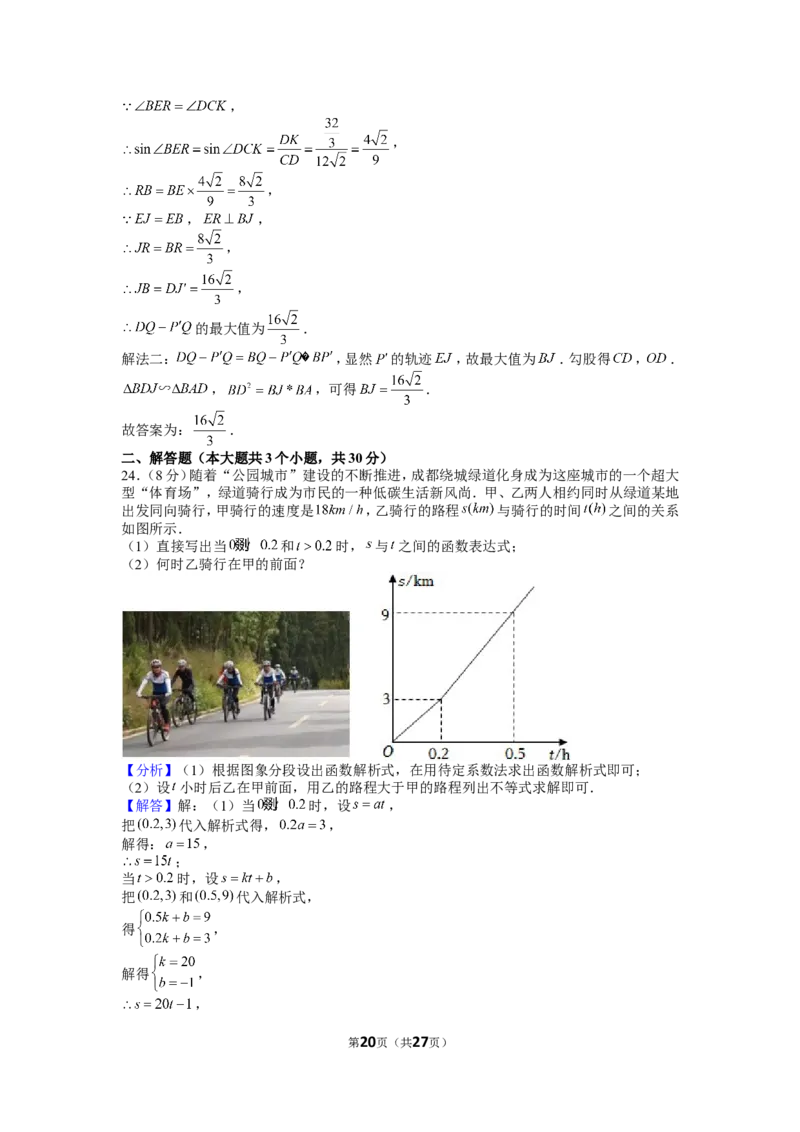 2022年四川省成都市中考数学试卷_1、初中学习资料_2024秋改版_七上数学最新版课件_北师大版七上课课件_数学中考真题卷（2019-2023）_2022年中考数学试卷_四川