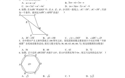 2022年四川省成都市中考数学试卷_1、初中学习资料_2024秋改版_七上数学最新版课件_北师大版七上课课件_数学中考真题卷（2019-2023）_2022年中考数学试卷_四川