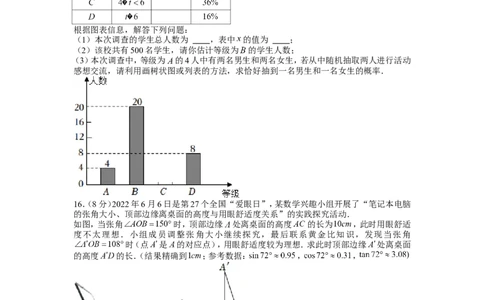 2022年四川省成都市中考数学试卷_1、初中学习资料_2024秋改版_七上数学最新版课件_北师大版七上课课件_数学中考真题卷（2019-2023）_2022年中考数学试卷_四川