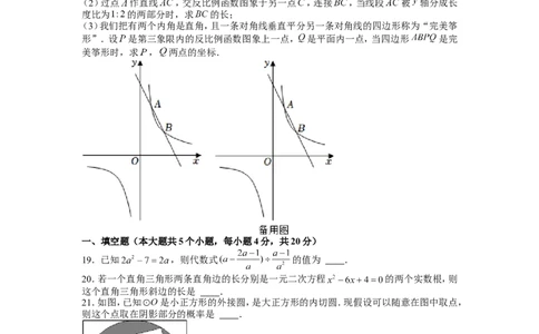 2022年四川省成都市中考数学试卷_1、初中学习资料_2024秋改版_七上数学最新版课件_北师大版七上课课件_数学中考真题卷（2019-2023）_2022年中考数学试卷_四川
