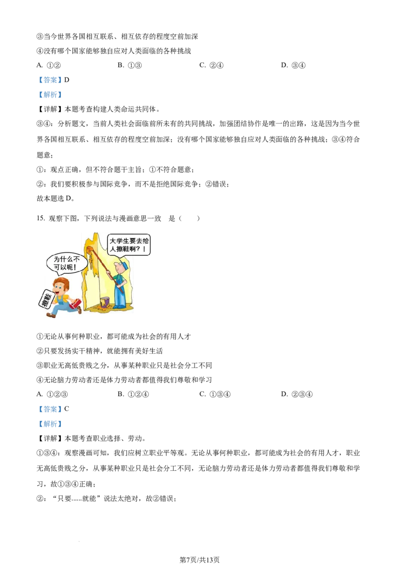 2023年四川省广安市中考道德与法治真题（解析版）_1、初中学习资料_2024秋改版_七上最新版道德课件_中考真题_四川