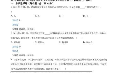 2023年四川省广安市中考道德与法治真题（解析版）_1、初中学习资料_2024秋改版_七上最新版道德课件_中考真题_四川