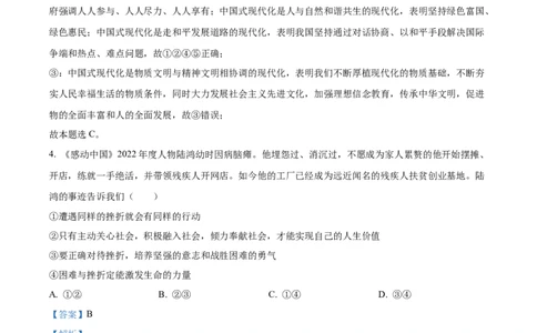 2023年四川省广安市中考道德与法治真题（解析版）_1、初中学习资料_2024秋改版_七上最新版道德课件_中考真题_四川